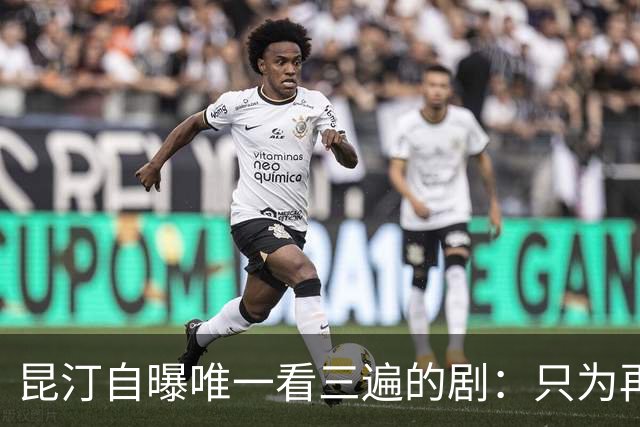 昆汀自曝唯一看三遍的剧：只为再听一遍台词